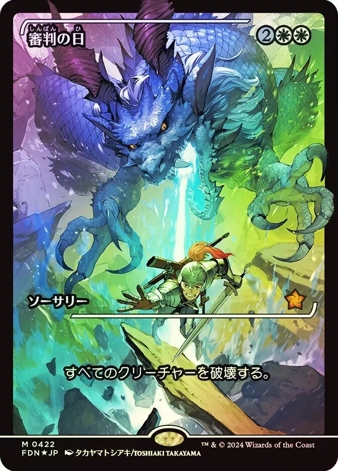 Day of Judgment (Showcase) (Japanese) [Foundations] | Webway Games