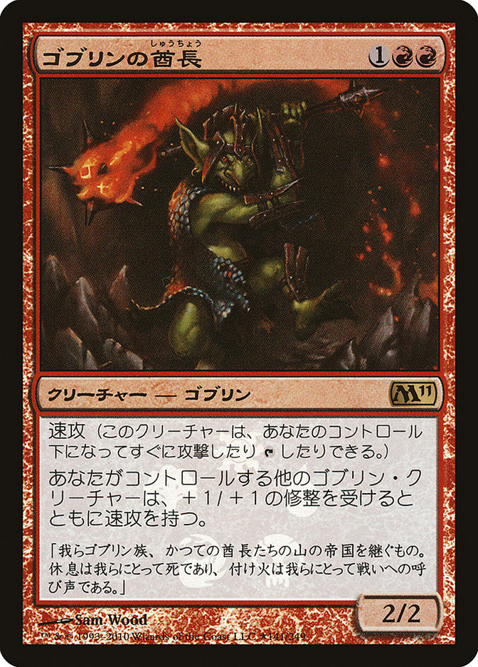 Goblin Chieftain (Japanese Promo) [Resale Promos] | Webway Games