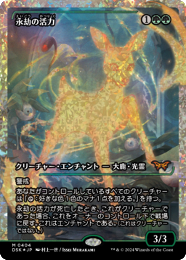 Enduring Vitality (Japan Showcase Fracture Foil) (Japanese) [Duskmourn: House of Horror] | Webway Games