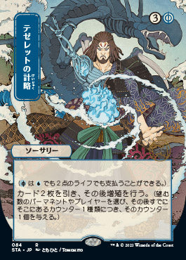 Tezzeret's Gambit (Japanese Foil Etched) [Strixhaven: Mystical Archive] | Webway Games