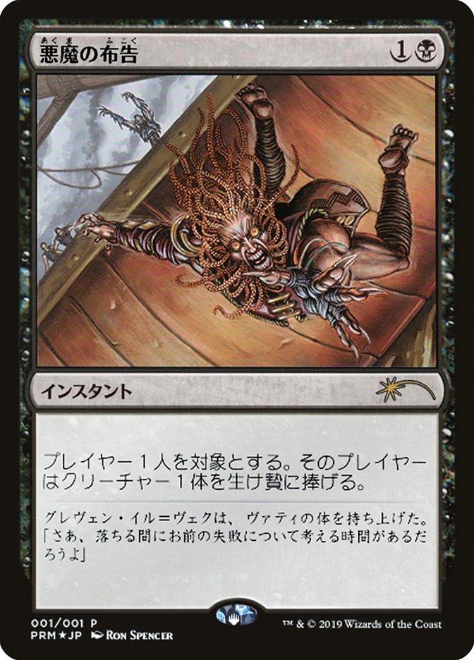 Diabolic Edict (JP Graphic Novel Insert) [Media Promos] | Webway Games