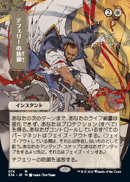Teferi's Protection (Japanese Foil Etched) [Strixhaven: Mystical Archive] | Webway Games