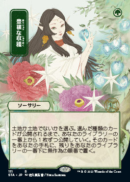 Abundant Harvest (Japanese) [Strixhaven: Mystical Archive] | Webway Games