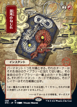Chaos Warp (Japanese) [Strixhaven: Mystical Archive] | Webway Games