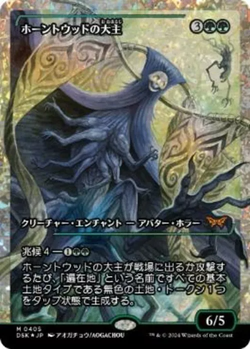 Overlord of the Hauntwoods (Japan Showcase Fracture Foil) (Japanese) [Duskmourn: House of Horror] | Webway Games