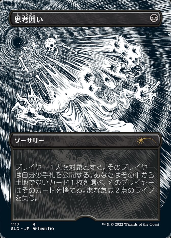 Thoughtseize (Japanese Borderless) [Secret Lair Drop Series] | Webway Games