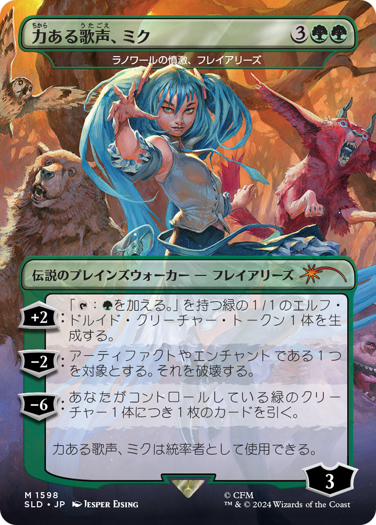 Miku, Voice of Power - Freyalise, Llanowar's Fury (Rainbow Foil) (Japanese) [Secret Lair Drop Series] | Webway Games
