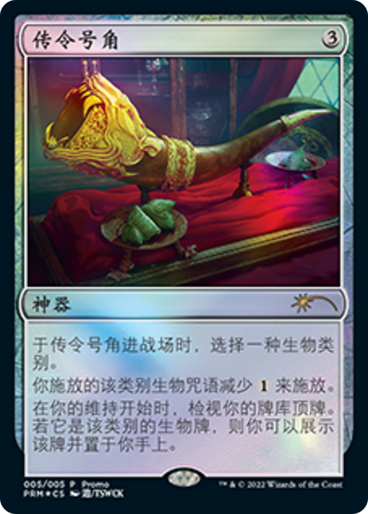 Herald's Horn (Chinese) [Year of the Tiger 2022] | Webway Games