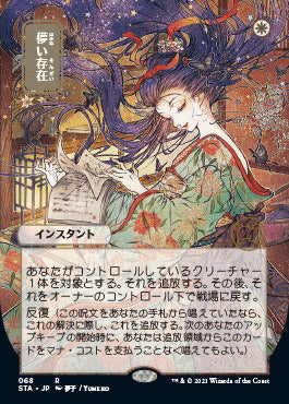 Ephemerate (Japanese Foil Etched) [Strixhaven: Mystical Archive] | Webway Games