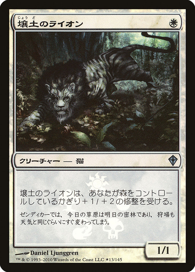 Loam Lion (Japanese Promo) [Resale Promos] | Webway Games