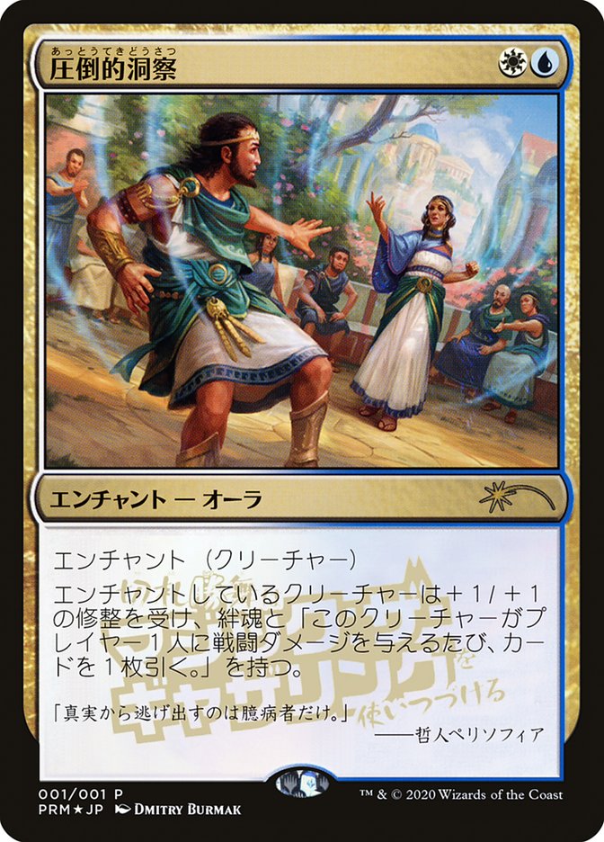 Staggering Insight (JP Graphic Novel Insert) [Media Promos] | Webway Games