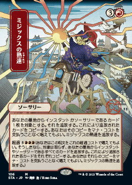 Mizzix's Mastery (Japanese) [Strixhaven: Mystical Archive] | Webway Games