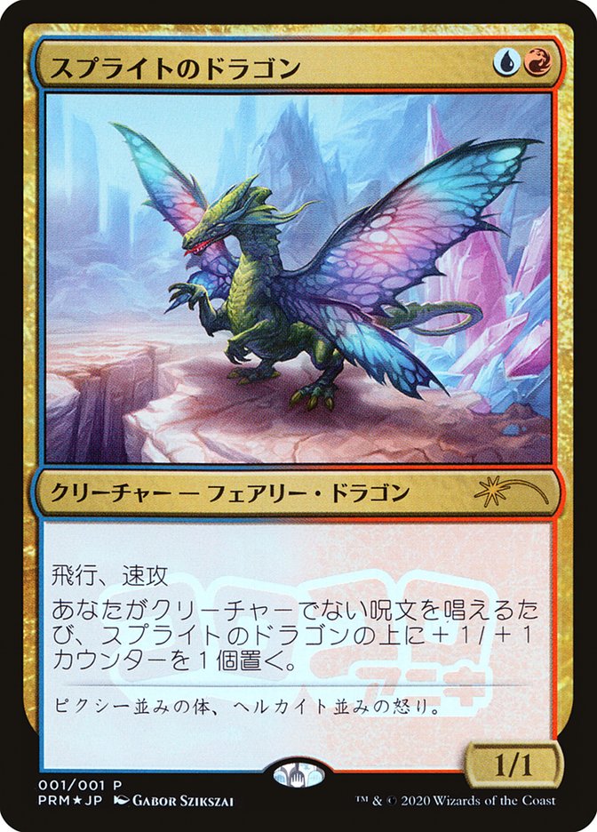 Sprite Dragon (JP Magazine Insert) [Media Promos] | Webway Games