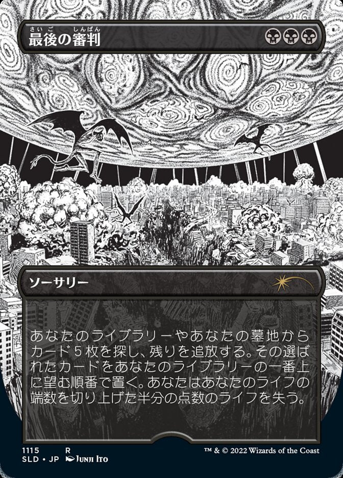 Doomsday (Japanese Borderless) [Secret Lair Drop Series] | Webway Games