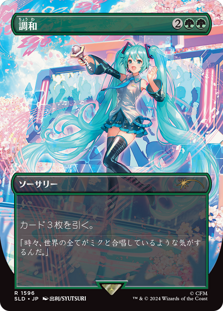 Harmonize (Japanese) [Secret Lair Drop Series] | Webway Games