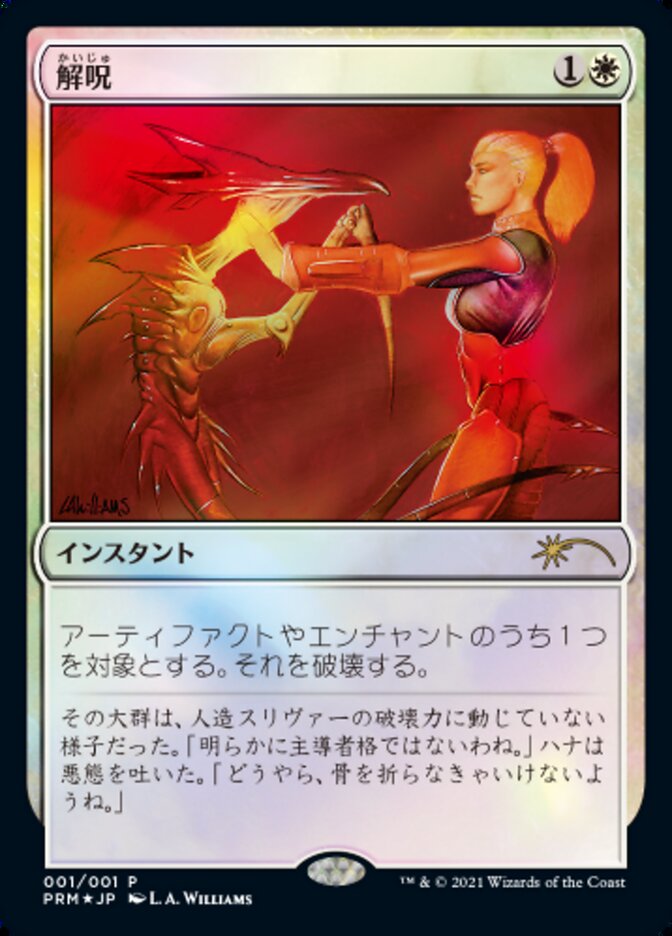 Disenchant [Media Promos] | Webway Games