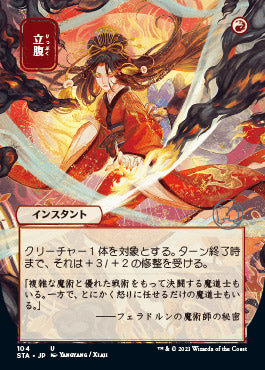 Infuriate (Japanese) [Strixhaven: Mystical Archive] | Webway Games