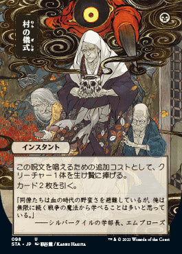 Village Rites (Japanese Foil Etched) [Strixhaven: Mystical Archive] | Webway Games