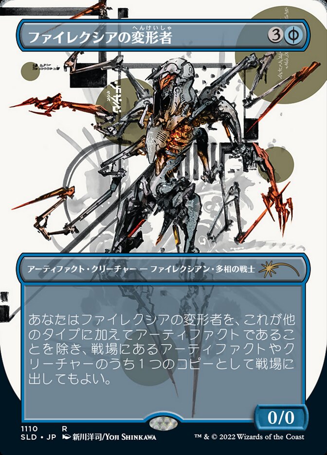 Phyrexian Metamorph (Japanese Borderless) [Secret Lair Drop Series] | Webway Games