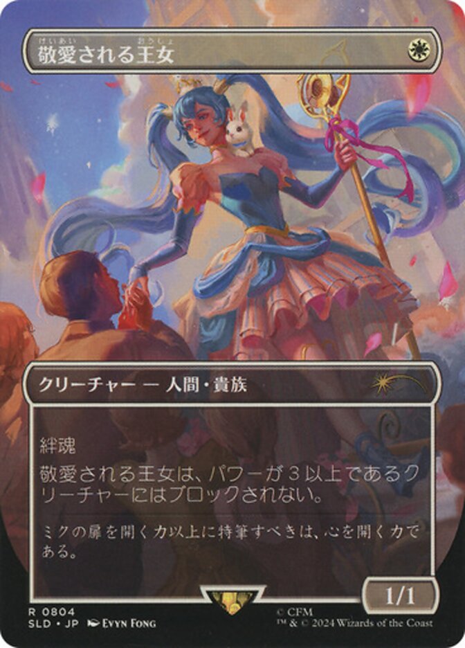 Beloved Princess (Japanese - Rainbow Foil) [Secret Lair Drop Series] | Webway Games