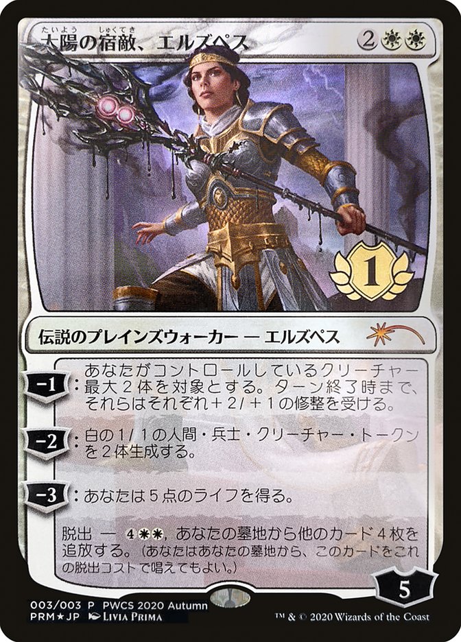 Elspeth, Sun's Nemesis (1st Place) [Pro Tour Promos] | Webway Games