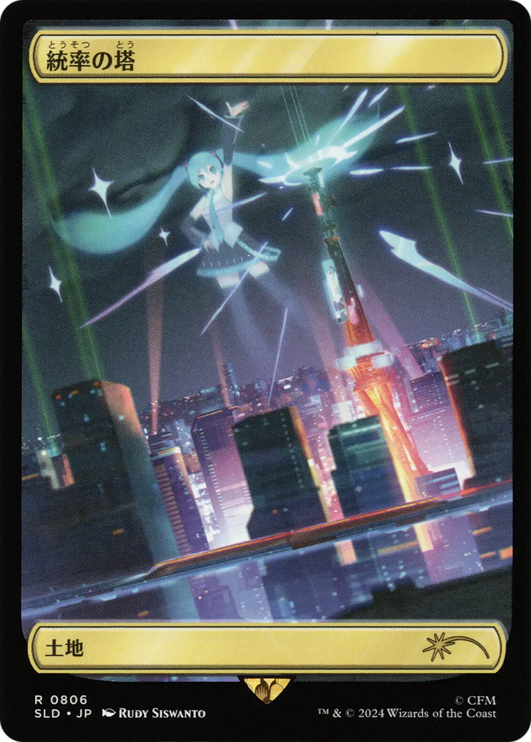 Command Tower (0806 - Japanese Rainbow Foil) [Secret Lair Drop Series] | Webway Games