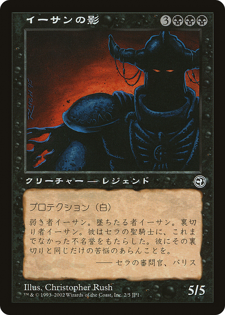 Ihsan's Shade (Hobby Japan Reprint) [Media Promos] | Webway Games