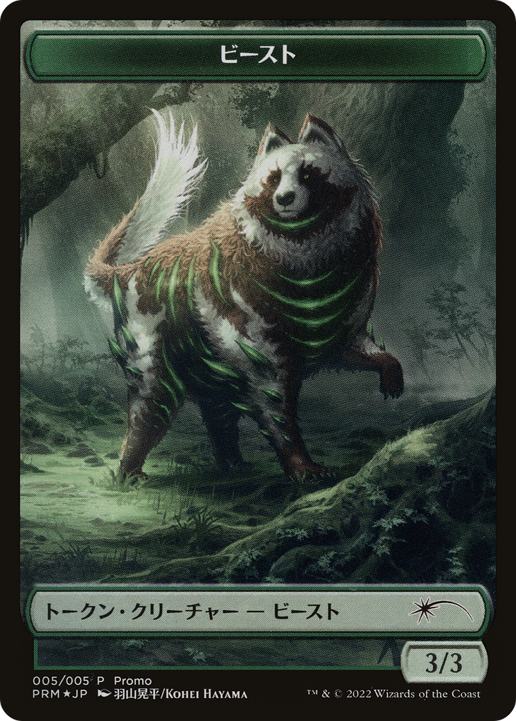 Beast Token [Dominaria United Promos] | Webway Games
