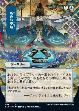 Strategic Planning (Japanese Foil Etched) [Strixhaven: Mystical Archive] | Webway Games