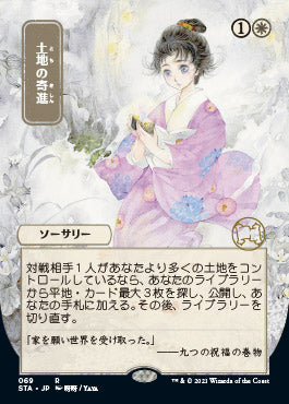 Gift of Estates (Japanese) [Strixhaven: Mystical Archive] | Webway Games
