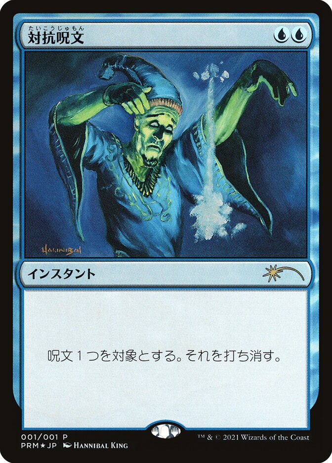 Counterspell [Media Promos] | Webway Games