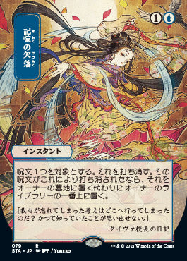 Memory Lapse (Japanese Foil Etched) [Strixhaven: Mystical Archive] | Webway Games