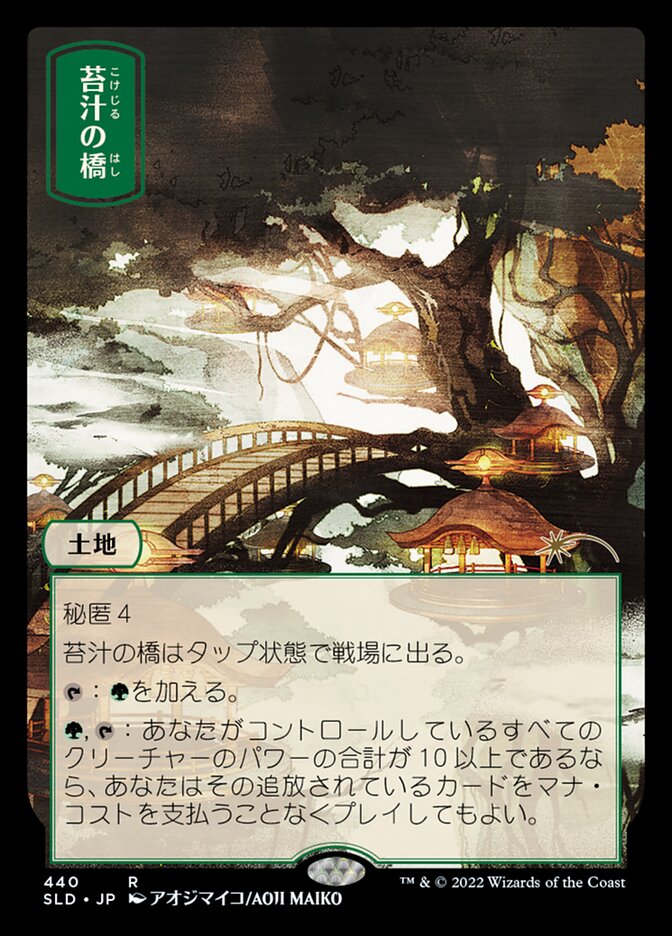 Mosswort Bridge [Secret Lair Drop Series] | Webway Games