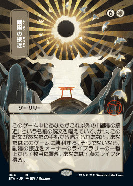 Approach of the Second Sun (Japanese) [Strixhaven Mystical Archive] | Webway Games