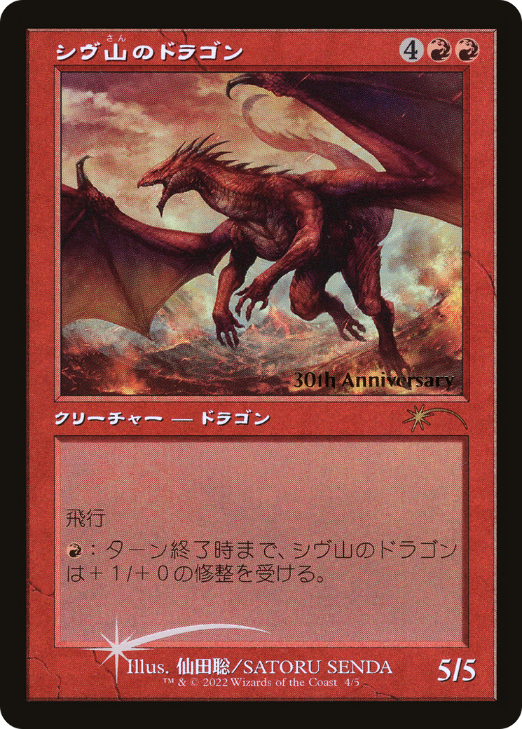 Shivan Dragon (Retro) [30th Anniversary History Promos] | Webway Games