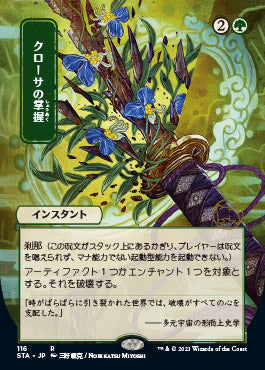 Krosan Grip (Japanese Etched Foil) [Strixhaven Mystical Archive] | Webway Games