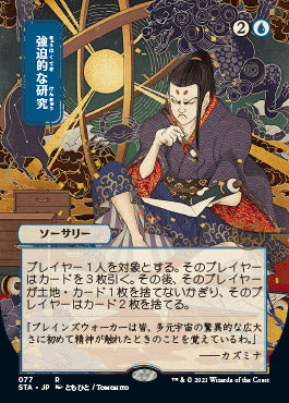 Compulsive Research (Japanese) [Strixhaven Mystical Archive] | Webway Games