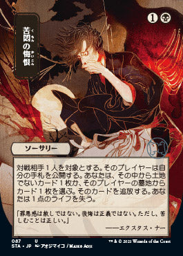Agonizing Remorse (Japanese) [Strixhaven Mystical Archive] | Webway Games
