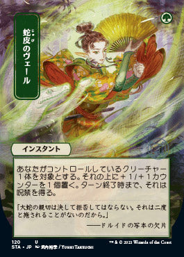 Snakeskin Veil (Japanese Etched Foil) [Strixhaven Mystical Archive] | Webway Games