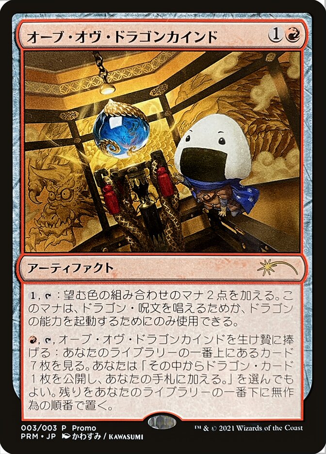 Orb of Dragonkind (003) [Love Your LGS 2021] | Webway Games
