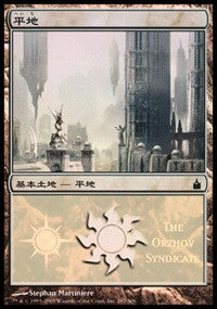 Plains - Orzhov Syndicate [Magic Premiere Shop] | Webway Games