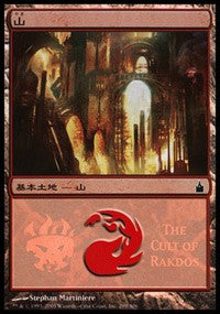 Mountain - Cult of Rakdos [Magic Premiere Shop] | Webway Games