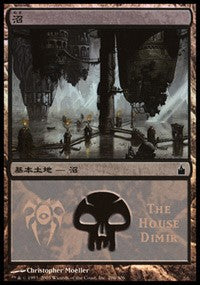 Swamp - House Dimir [Magic Premiere Shop] | Webway Games