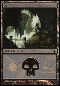 Swamp - Orzhov Syndicate [Magic Premiere Shop] | Webway Games