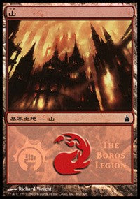 Mountain - Boros Legion [Magic Premiere Shop] | Webway Games