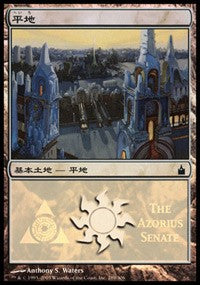 Plains - Azorius Senate [Magic Premiere Shop] | Webway Games