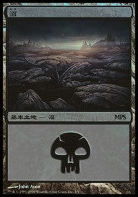 Swamp - Shards of Alara Cycle [Magic Premiere Shop] | Webway Games