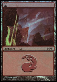 Mountain - Shards of Alara Cycle [Magic Premiere Shop] | Webway Games