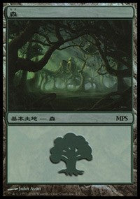Forest - Shards of Alara Cycle [Magic Premiere Shop] | Webway Games