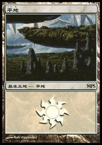 Plains - Zendikar Cycle [Magic Premiere Shop] | Webway Games